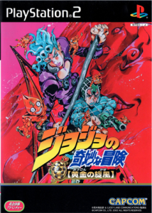 ジョジョの奇妙な冒険 黄金の旋風