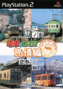 電車でGO! 旅情編