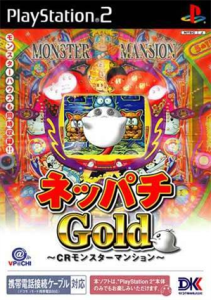 ネッパチGold 〜CRモンスターマンション〜