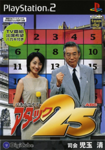 パネルクイズ アタック25