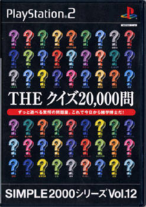 SIMPLE2000シリーズVol.12 THEクイズ20,000問