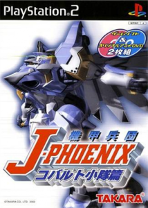 機甲兵団 J-PHOENIX コバルト小隊篇