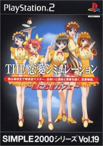 SIMPLE2000シリーズVol.19 THE 恋愛シミュレーション 〜私におまカフェ〜