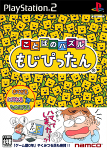 ことばのパズル もじぴったん