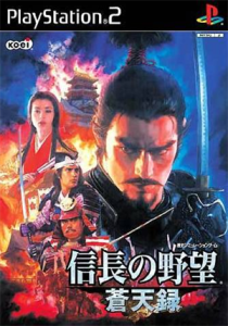 信長の野望・蒼天録