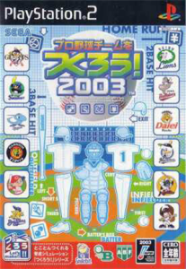 プロ野球チームをつくろう!2