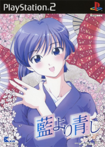 藍より青し