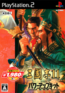 三國志VIII with パワーアップキット