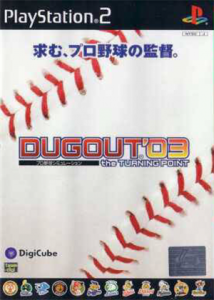 プロ野球シミュレーション ダグアウト’03-the TURNING POINT-
