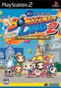 ボンバーマンランド2 ゲーム史上最大のテーマパーク