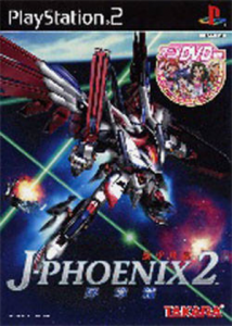 機甲兵団J-PHOENIX2 序章編
