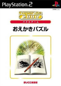 SuperLite 2000パズル おえかきパズル