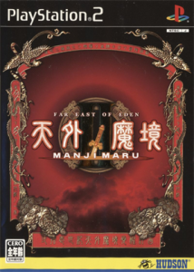 天外魔境II MANJIMARU