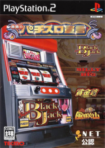 楽勝!パチスロ宣言