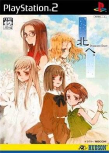 北へ。〜Diamond Dust〜