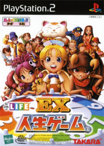 EX人生ゲーム II