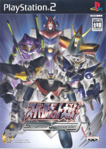 スーパーロボット大戦Scramble Commander