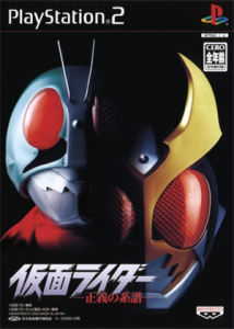 仮面ライダー 正義の系譜