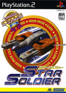ハドソンセレクションVOL.2 スターソルジャー