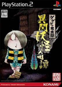 ゲゲゲの鬼太郎 異聞妖怪奇譚