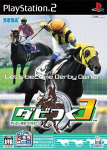 ダビつく3 ダービー馬をつくろう!