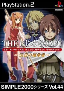 SIMPLE2000シリーズ Vol.44 THE はじめてのRPG 〜伝説の継承者〜
