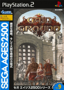 セガエイジス2500 Vol.9 ゲイングランド
