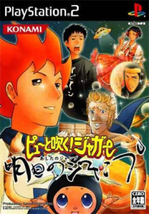 ピューと吹く!ジャガー 明日のジャンプ