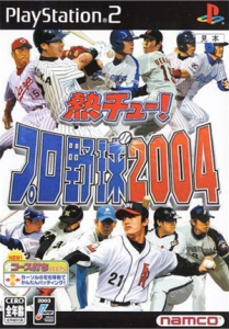 熱チュー!プロ野球2004