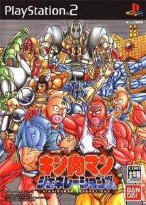 キン肉マン ジェネレーションズ