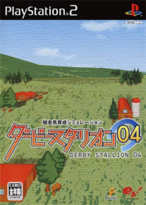 ダービースタリオン04