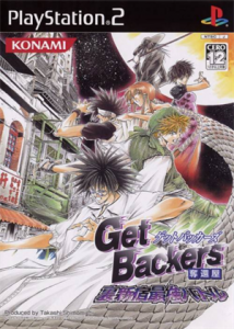 GetBackers-奪還屋- 裏新宿最強バトル