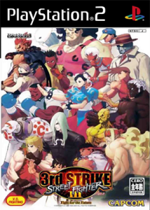 ストリートファイターIII 3rd STRIKE -Fight for the Future-