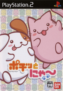 ポチッとにゃ〜