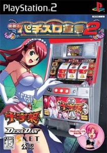 楽勝!パチスロ宣言2 デカダン・十字架