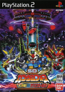 SDガンダムフォース 大決戦! 次元海賊デ・スカール!!