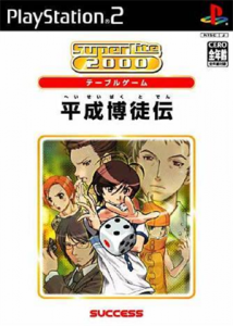 SuperLite2000パズル 平成博徒伝