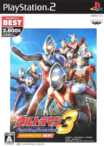 ウルトラマン Fighting Evolution 3