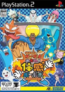 ボボボーボ・ボーボボ集まれ!!体感ボーボボ