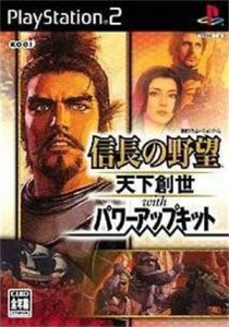 信長の野望・天下創世 with パワーアップキット
