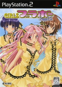GIRLSブラボー Romance15’s