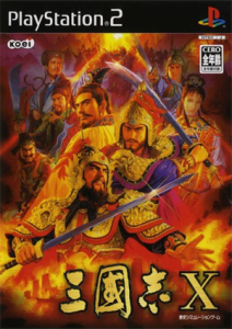 三國志X