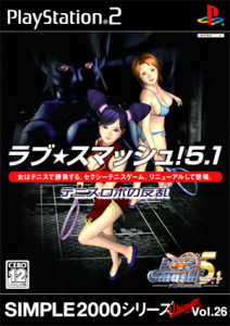 SIMPLE2000シリーズUltimate Vol.26 ラブ★スマッシュ!5.1〜テニスロボの反乱〜