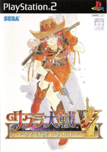 サクラ大戦V 〜さらば愛しき人よ〜