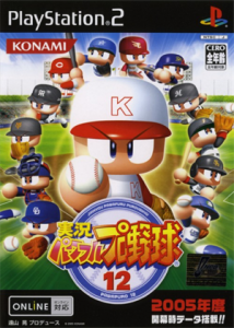 実況パワフルプロ野球12