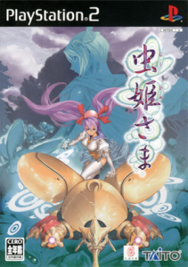 虫姫さま