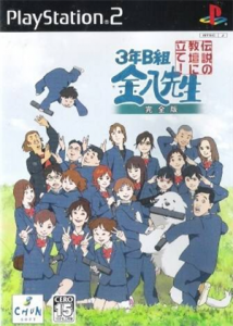 3年B組金八先生 伝説の教壇に立て! 完全版