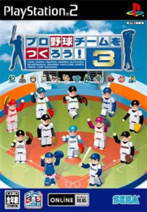 プロ野球チームをつくろう!3
