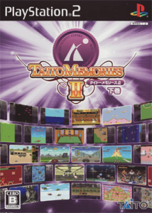 タイトーメモリーズ 下巻