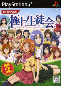 極上生徒会